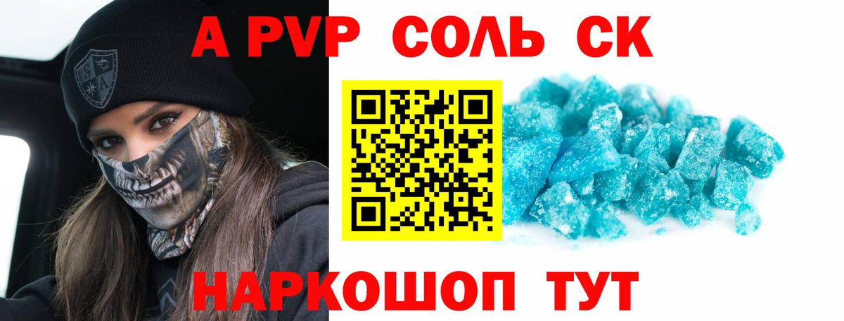 Alpha-PVP Crystall  Вход с VPN  купить   APVP крисы CK  Саратов 