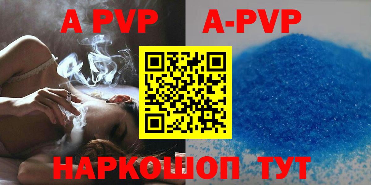A-PVP кристаллы Саратов