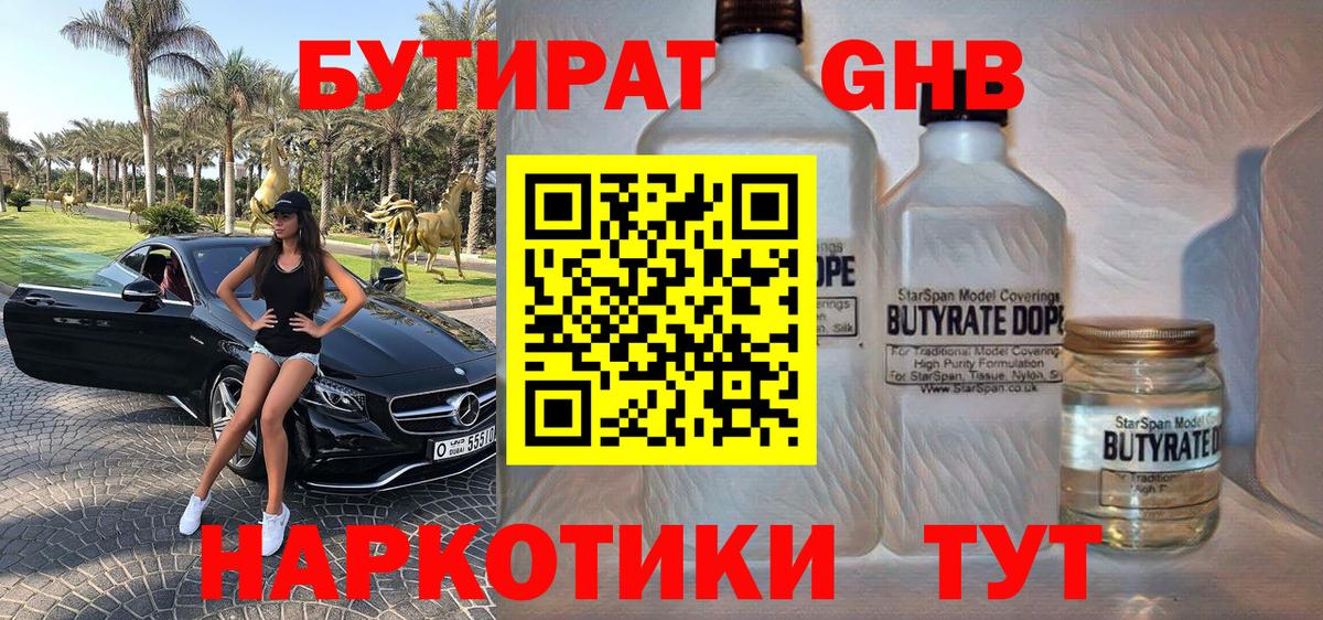 Бутират бутик Саратов
