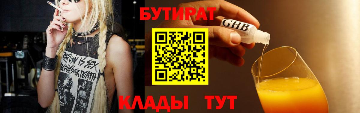 БУТИРАТ  Бутират GHB  Вход с VPN  Саратов 