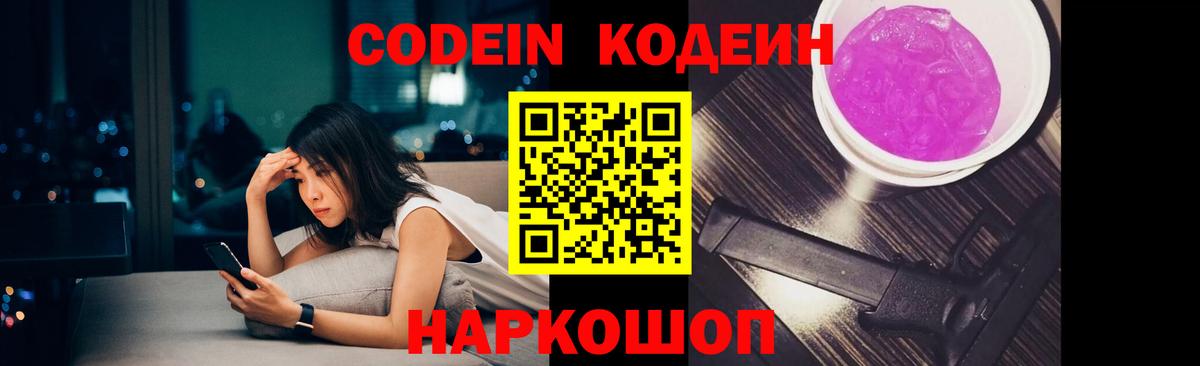 Саратов  Codein Purple Drank  Вход с VPN  Кодеиновый сироп Lean напиток Lean (лин) 