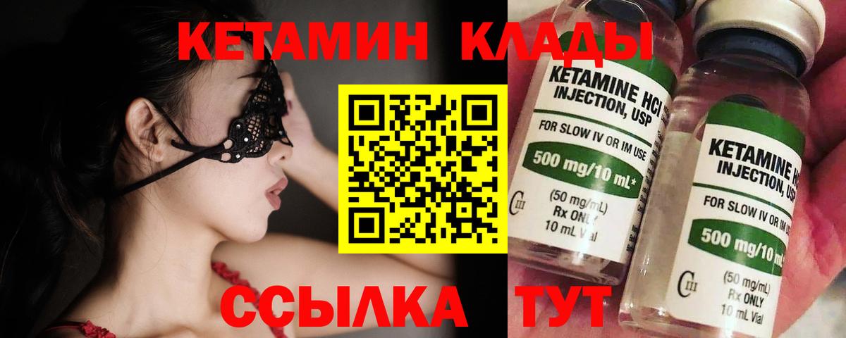 КЕТАМИН VHQ  КЕТАМИН VHQ  Вход с VPN  Саратов 