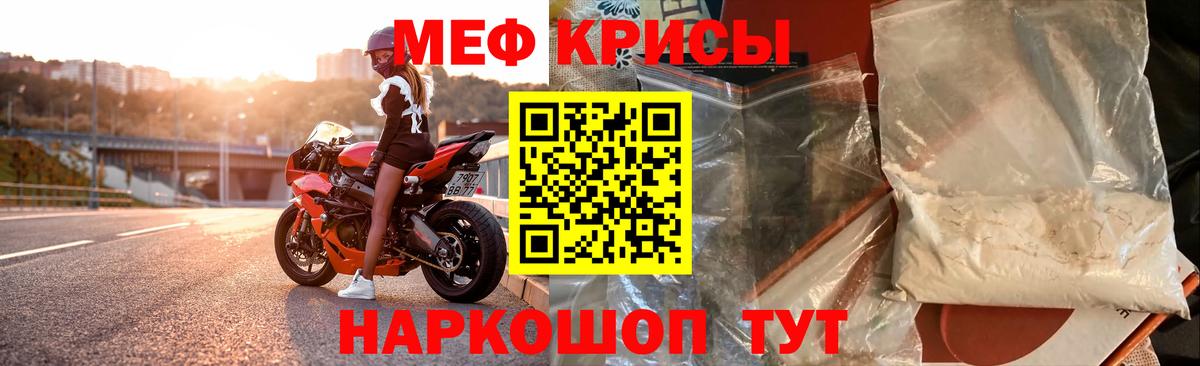 Меф мяу мяу кристаллы Саратов