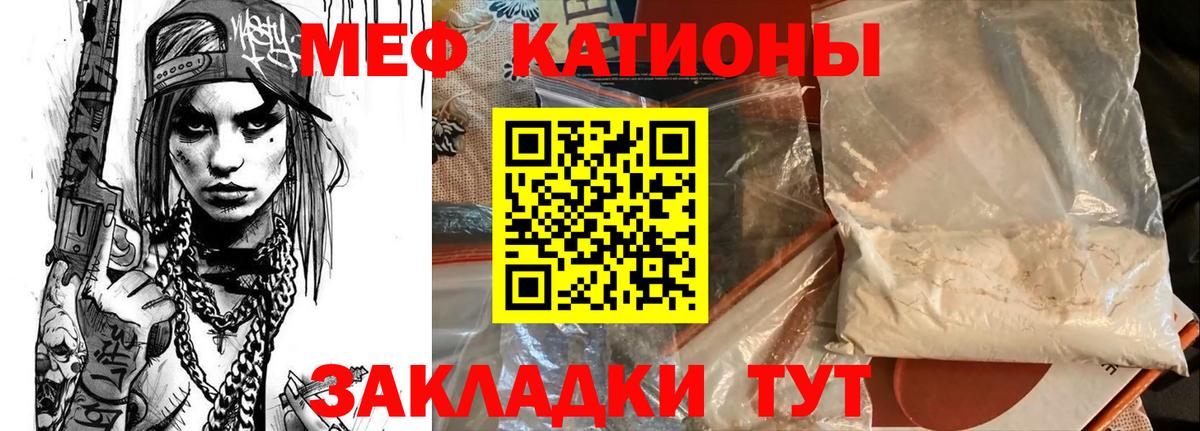 Саратов  Меф  Вход с VPN  МЯУ-МЯУ мука 