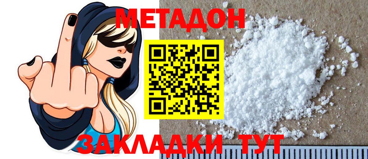 Метадон мёд Саратов