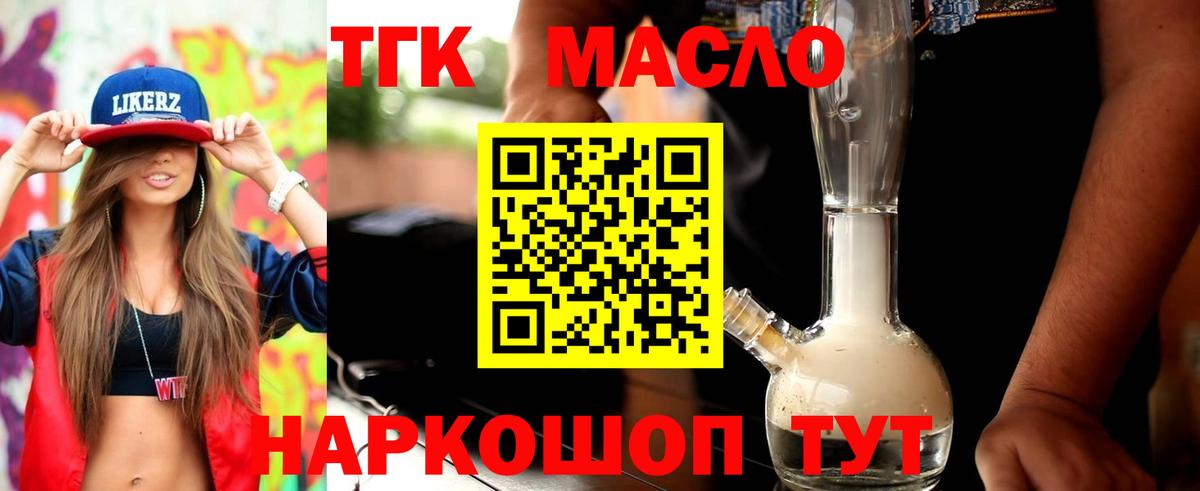 Саратов  закладки  ТГК THC oil  Вход с VPN  ТГК вейп 